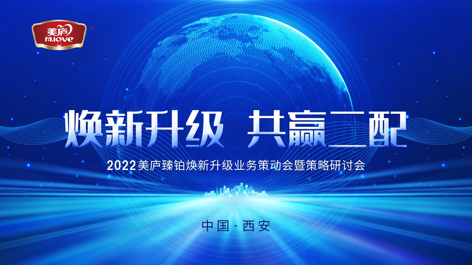 焕新升级，共赢二配！尊龙凯时2022年度营销峰会圆满落幕